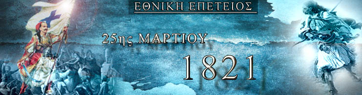 banner 25i martiou